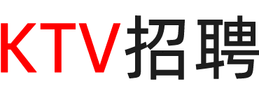 上海ktv招聘